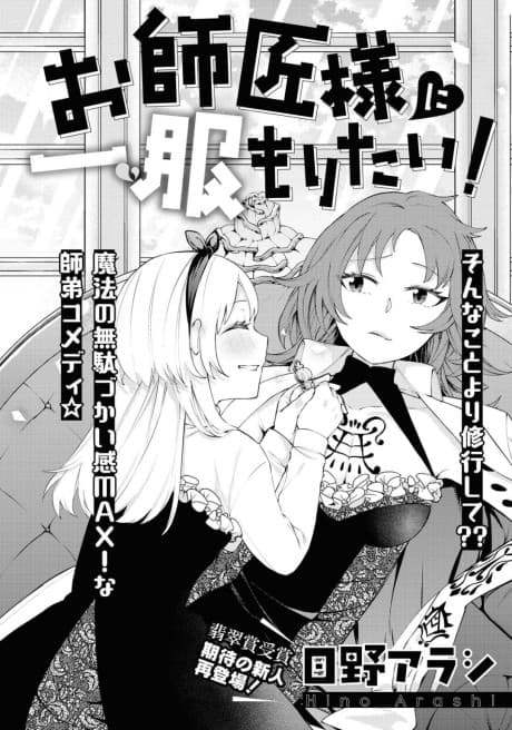 Oshishou-sama ni Ippuku Moritai cover