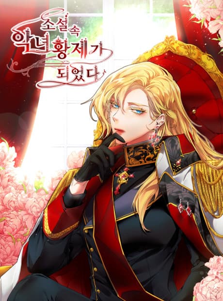 The Rebirth of a Tyrannical Empress cover