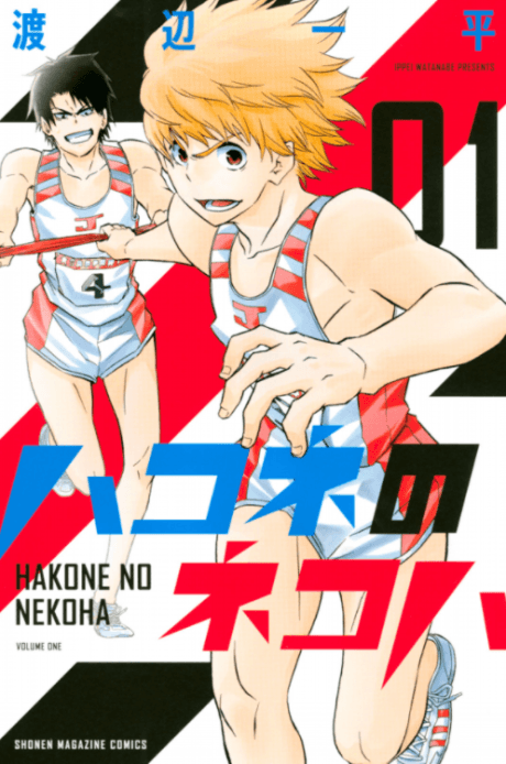 Hakone no Nekoha cover