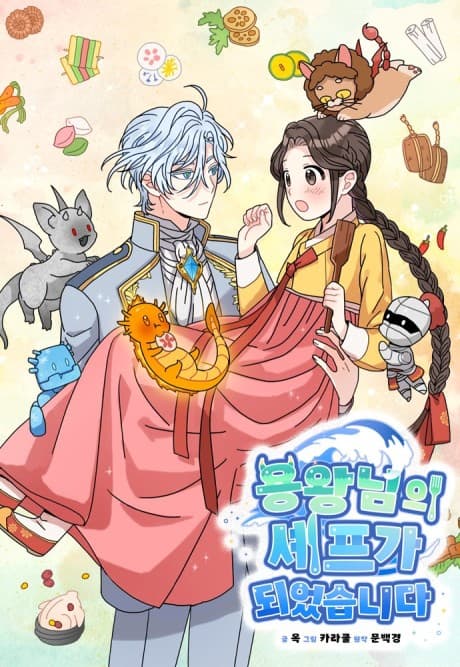 Yongwangnimui Chef-ga Doeeotseumnida cover