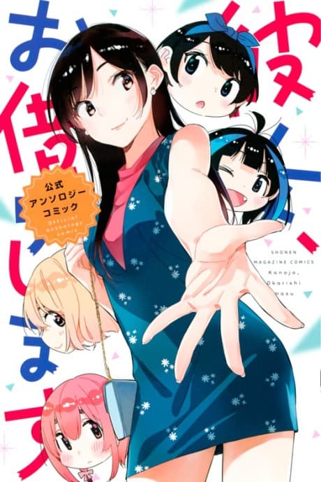 Kanojo, Okarishimasu: Koushiki Anthology Comic cover