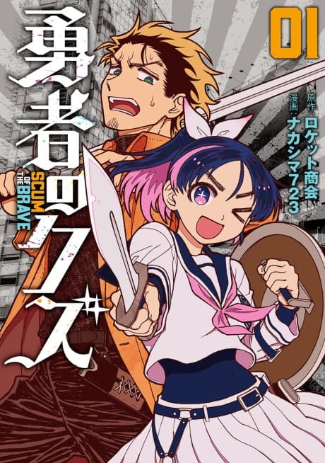 Scum of the Brave cover