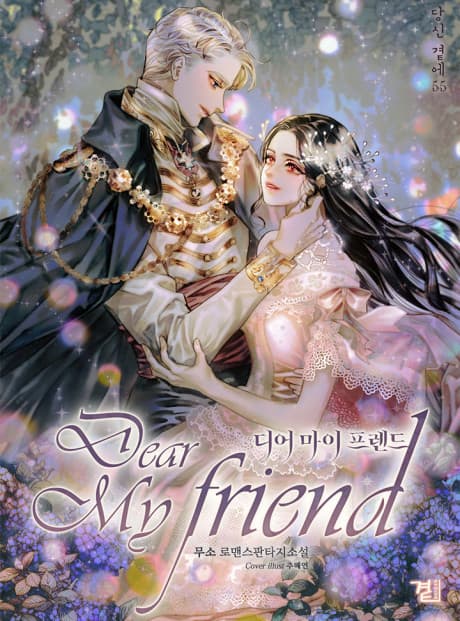 Dear My Friend cover
