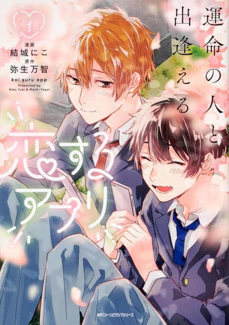 Unmei no Hito to Deaeru Koisuru App cover