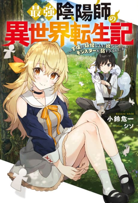 The Reincarnation of the Strongest Exorcist in Another World cover