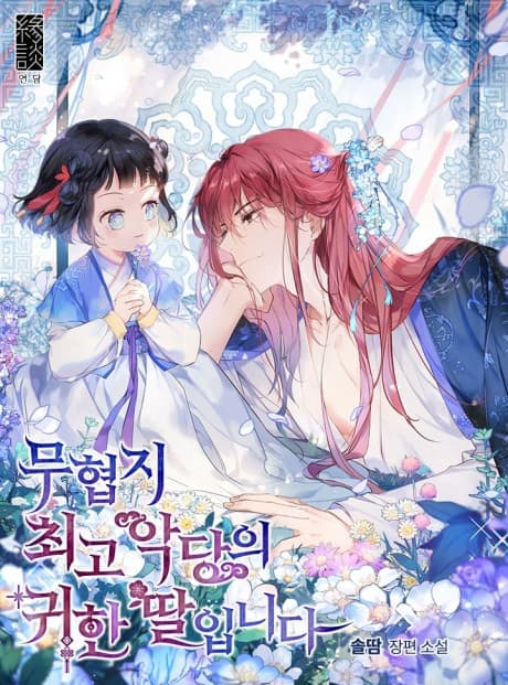 Muhyeopji Choego Akdangui Gwihan Ttarimnida cover