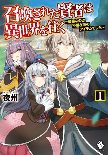 Shoukan Sareta Kenja wa Isekai wo Yuku: Saikyou nano wa Fuyou Zaiko no Item Deshita cover