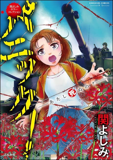 Yoshimi Seki Horror Collection: Panic! Atashi Shinu no? cover