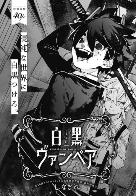Shirokuro Vampire cover