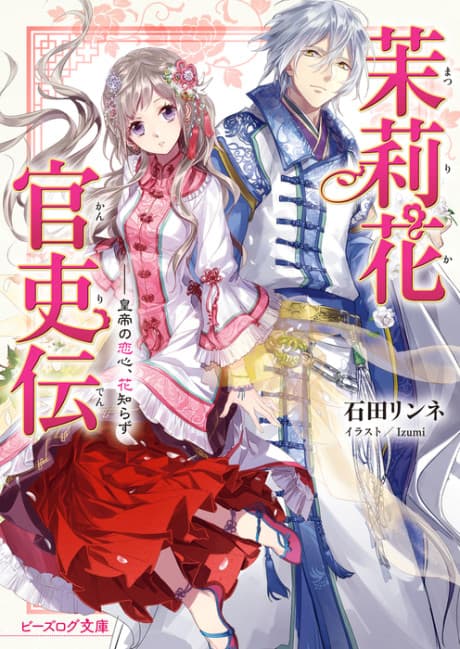 Matsurika Kanriden	 cover