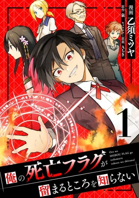 My Death Flags Show No Sign of Ending cover
