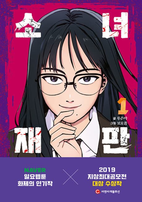 Sonyeojaepan cover