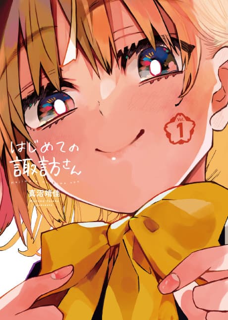 My First Times with Suwa-san cover