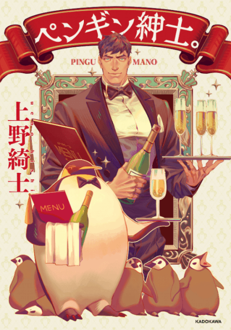 Penguin Gentlemen cover