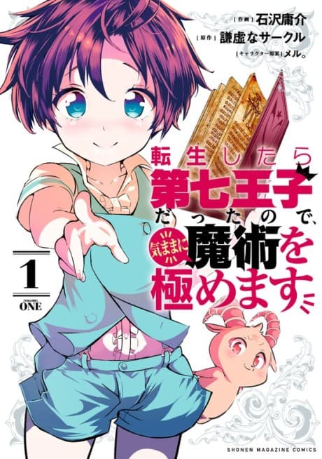 I Was Reincarnated as the 7th Prince So I Can Take My Time Perfecting My Magical Ability cover