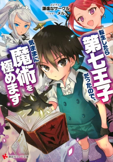 Tensei Shitara Dai Nana Ouji Datta node, Kimamani Majutsu wo Kiwamemasu cover