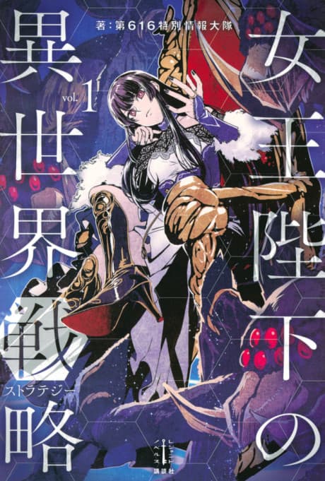 Her Majesty’s Swarm cover