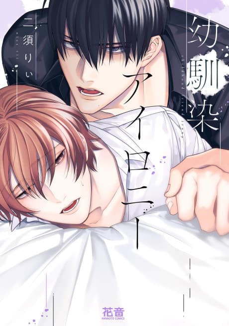 Osananajimi Irony   cover