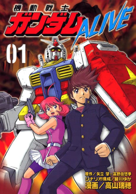 Kidou Senshi Gundam ALIVE cover