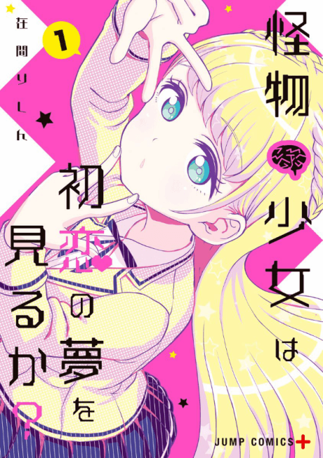 Kaibutsu Shoujo wa Hatsukoi no Yume wo Miru ka? cover