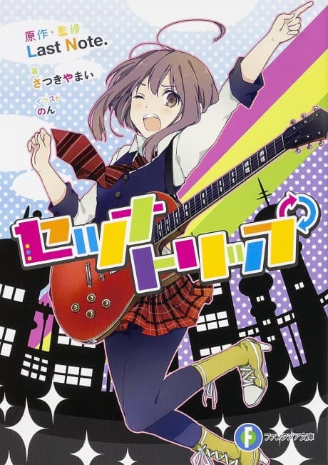 Setsuna Trip cover