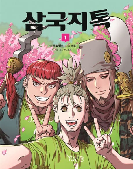 Samgukjitok cover