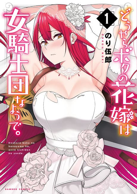 Douyara Boku no Hanayome wa Onnakishidan na You de. cover