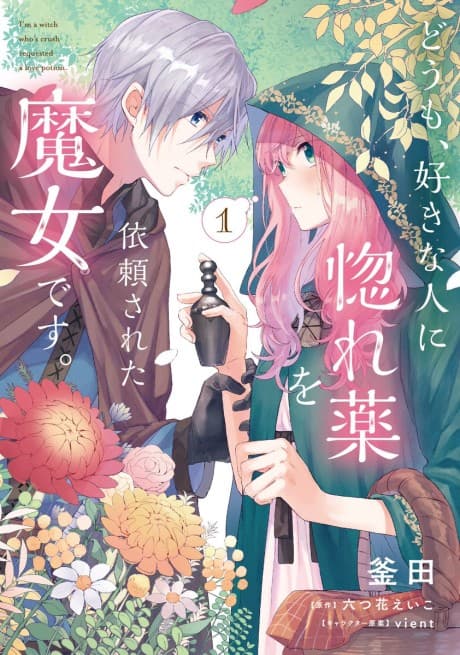Hi, I'm a Witch, and My Crush Wants Me to Make a Love Potion cover