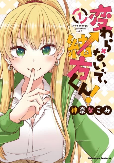 Kawaranai de, Ogata-kun!  cover
