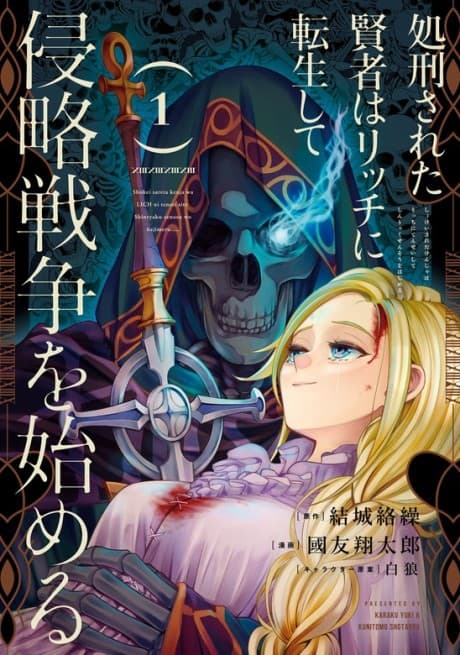 The Executed Sage Who Was Reincarnated as a Lich and Started an All-Out War cover