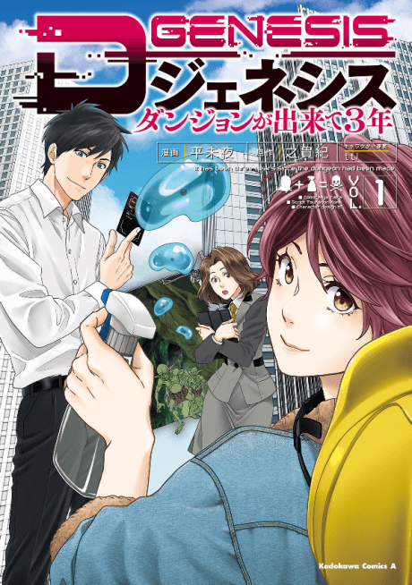 D-Genesis: Three Years After the Dungeons Appeared cover