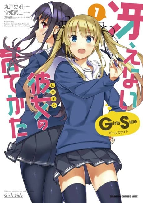 Saenai Heroine no Sodatekata: Girls Side cover
