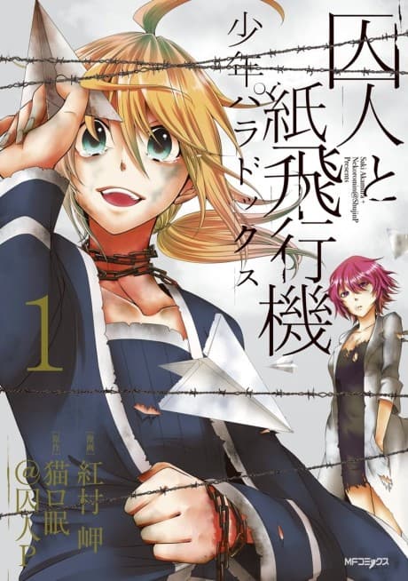 Shuujin to Kamihikouki: Shounen Paradox cover