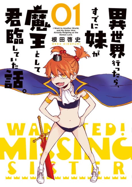 Isekai Ittara, Sudeni Imouto ga Maou to Shite Kunrin Shite Ita Hanashi. cover