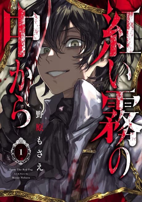 From the Red Fog cover