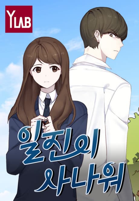 Iljini Sanawo cover