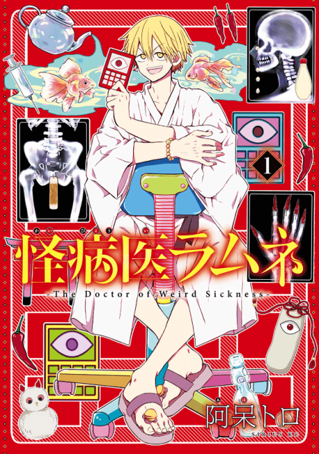 Dr. Ramune: Mysterious Disease Specialist cover