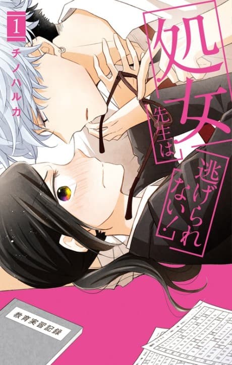 Joshi Sensei wa Kogerarenai! cover