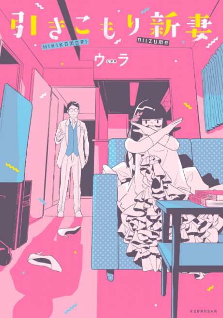 Hikikomori Niizuma cover
