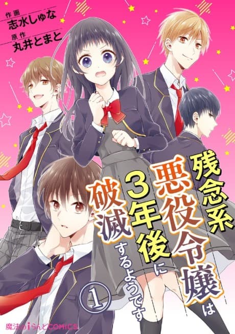 Zannen-kei Akuyaku Reijou wa 3-nengo ni Hametsu suru you desu cover