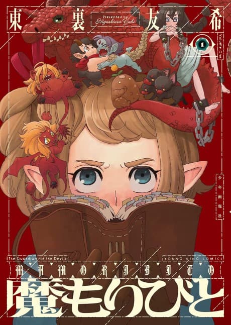 Mamoribito cover