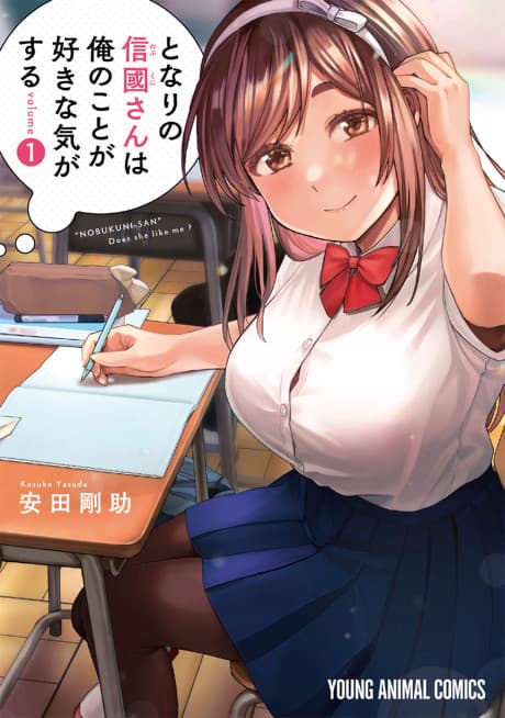 I Get the Feeling That Nobukuni-san Likes Me cover