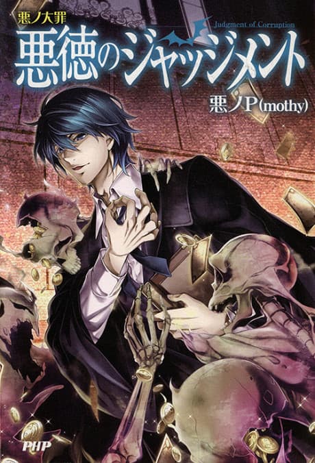 Aku no Taizai: Akutoku no Judgment cover