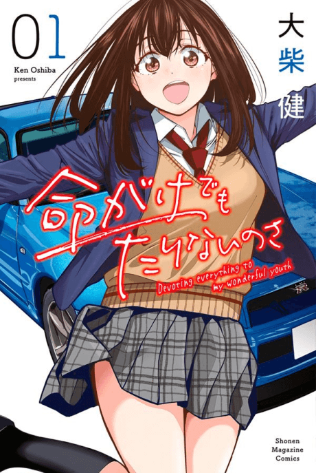 Inochigake Demo Tarinai no Sa cover