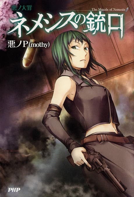 Aku no Taizai: Nemesis no Juukou cover