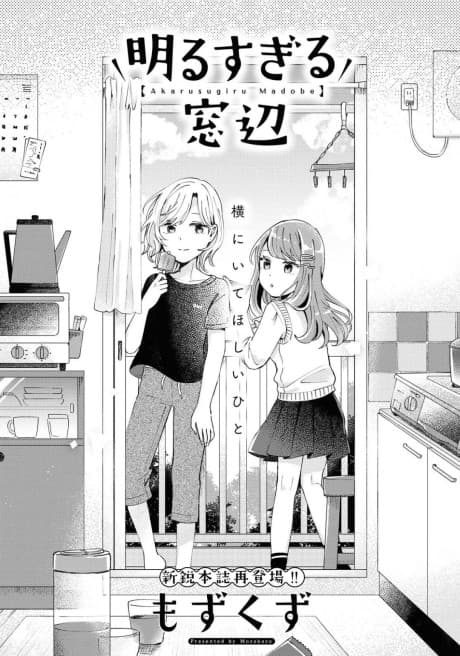 Akarusugiru Madobe cover