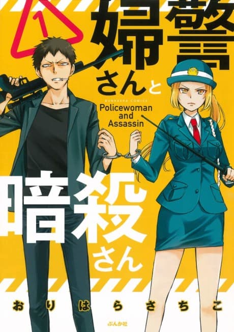 Fukei-san to Ansatsu-san cover