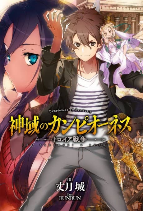 Shiniki no Campioness cover
