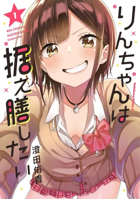 Rin-chan wa Suezen Shitai cover