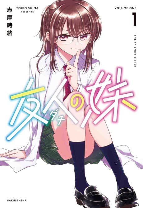 Dachi no Imouto cover